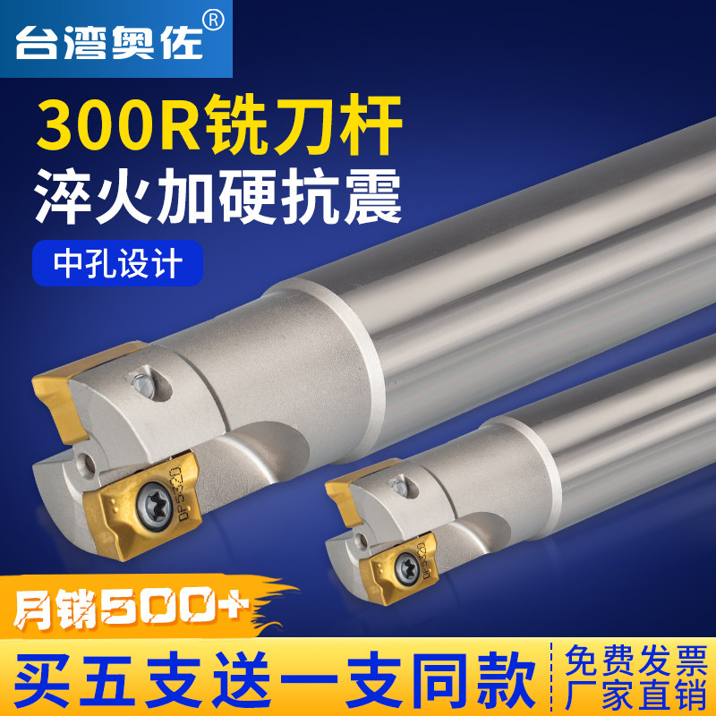 Ozo CNC CNC milling cutter rod 1135 anti-seismic lengthened end mill 300R0 8 open thick right-angle blade flying knife rod