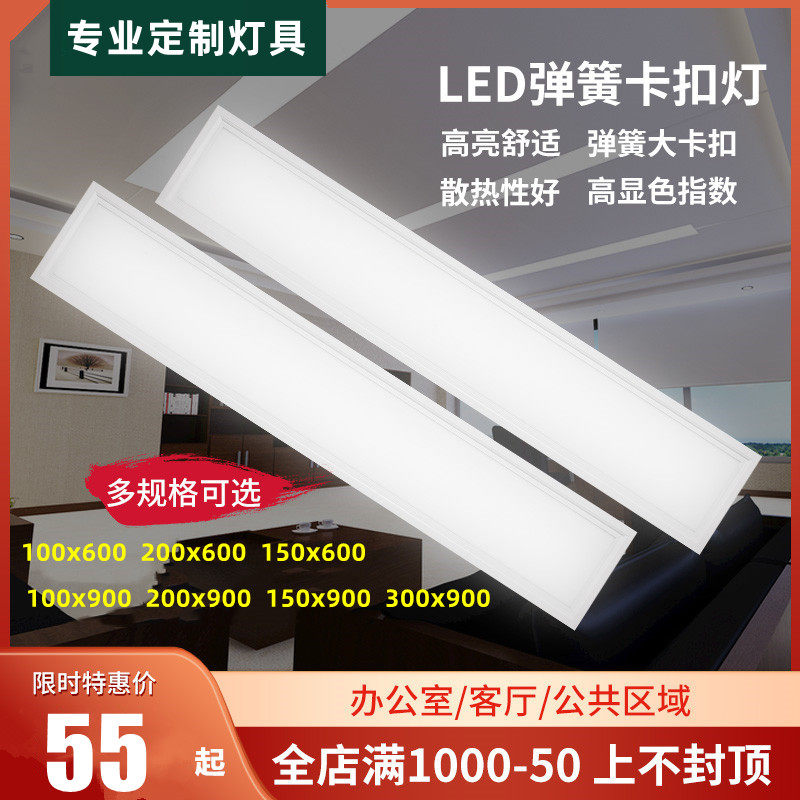 Integrated ceiling gypsum board buckle led lamp 100x150x200x600x900 embedded office panel lamp