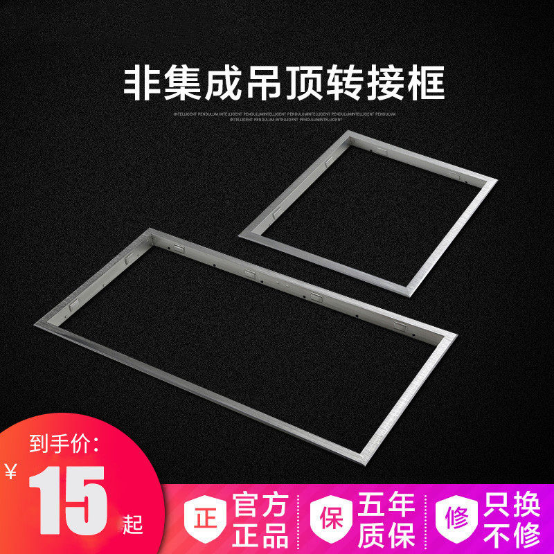 Integrated ceiling flat lamp conversion frame concealed fit bath overhang transfer frame 300x300x600 aluminum alloy rims 