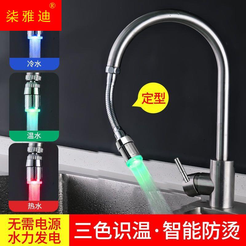 Tricolour water nozzle bubbler temperature-controlled discolored tap led intelligent luminous controlled temperature tap hot and cold light mouth-Taobao