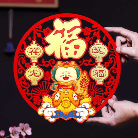 2024 Year of the Dragon Magnetic Three-dimensional Blessing New Year Door Stickers New Year Goods Spring Festival Door Window Flowers New Year Paintings New Year Decorative Supplies