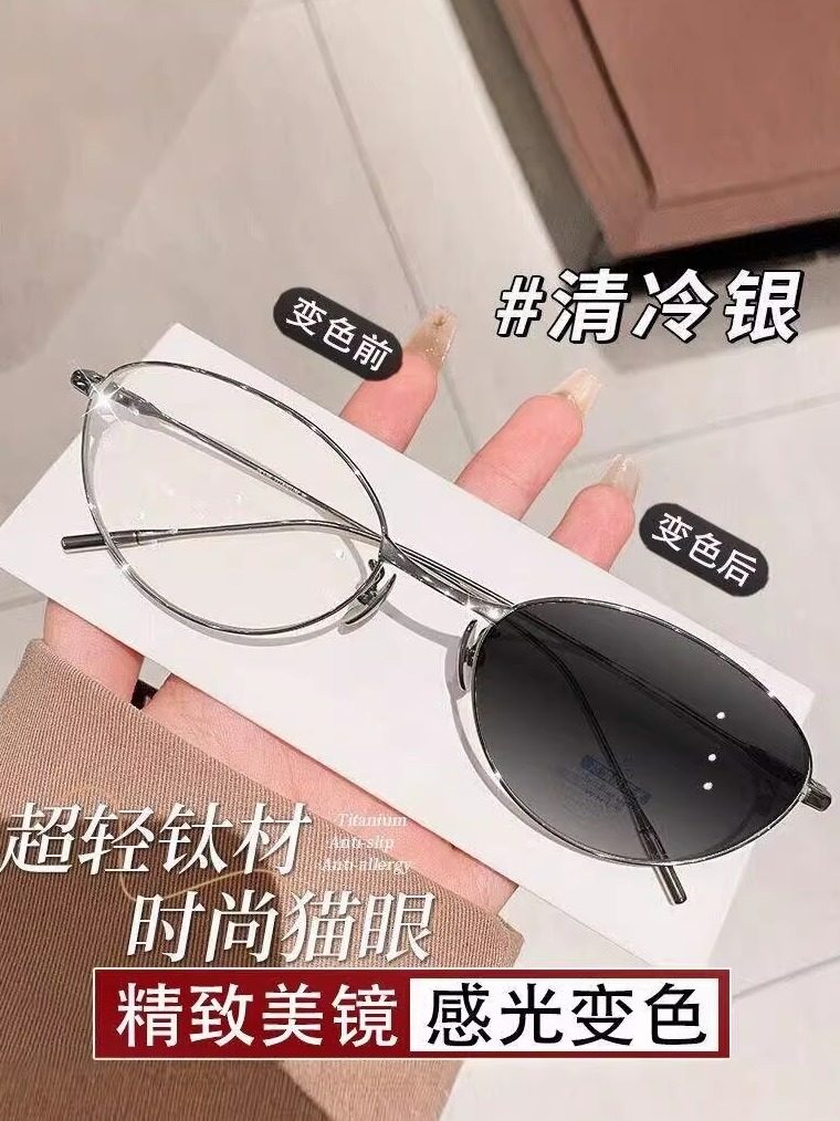 Titanium Gold and Silver Frame Smart Photochromic Glasses with Micro Cat-Eye Design, Prescription Lenses for Nearsightedness, Suitable for Square and Round Faces, Niche Sunglasses, Non-Prescription Lenses