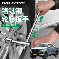 Suitable for Foton Toplander Victory and Yutu car wrench labor-saving spare tire replacement extended cross sleeve tire removal