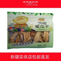 Xinjiang specialty dried honeydew melon no additives naturally air-dried dried melon snacks for pregnant women dried fruit