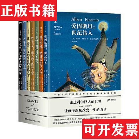 Authentic Edition with Free Shipping: Science Giants by [Us] Catherine Cruel; Translated by Wang Xiuli; [Us] Boris