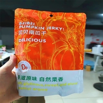 Yiyun Town Beibei Dried Pumpkin No Added Cane Sugar Oil Farmhouse Soft and Glutinous Steamed Dried Pumpkin Individually Packaged##