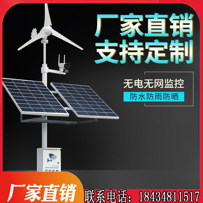 Engineering section outdoor monitoring 4G ball machine powered solar energy monitoring power supply system 12v Lithium battery camera