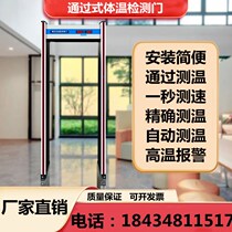Thermometry door infrared liquid crystal automatic body temperature detector human thermal imaging fast through type metal An inspection door 1