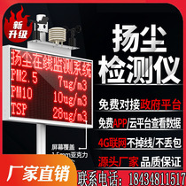 Construction site Jan dust monitor Yangdust monitoring construction environment noise online monitor equipment Jan dust detection system