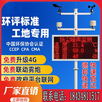 Construction site environment Jan dust monitoring system Noise noise real-time online monitoring PM2 5PM10 Jan dust detector