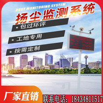 Construction site Dust Detector System Noise Tone Air Quality PM2 5 Environment 10 Dust Online Detection Instrument