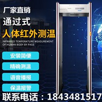 Infrared thermometry door automatic detection of fast passing type detection door security check integrated thermal imaging Windometer 1