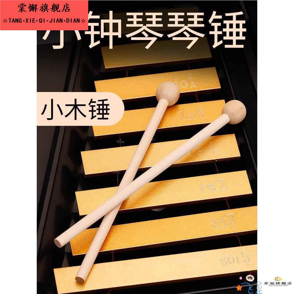 25年必买小钟琴敲击棒｜小金锤木琴打击棒避坑指南+真实测评-敲琴-淘宝好物网