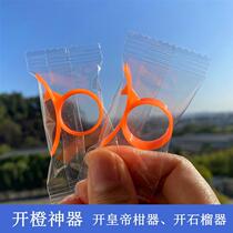 (Orange peeler) Orange opener household orange peeling tool navel orange peeling ring knife orange fruit opener