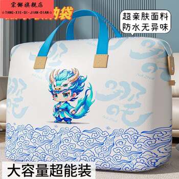 New nezha quilt storage bag thickened extra-large capacity quilt storage and finishing bag children's storage bag moving bag
