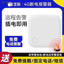 Power outage alarm farm remote power outage alarm home aquarium fish pond 220V automatic phone SMS