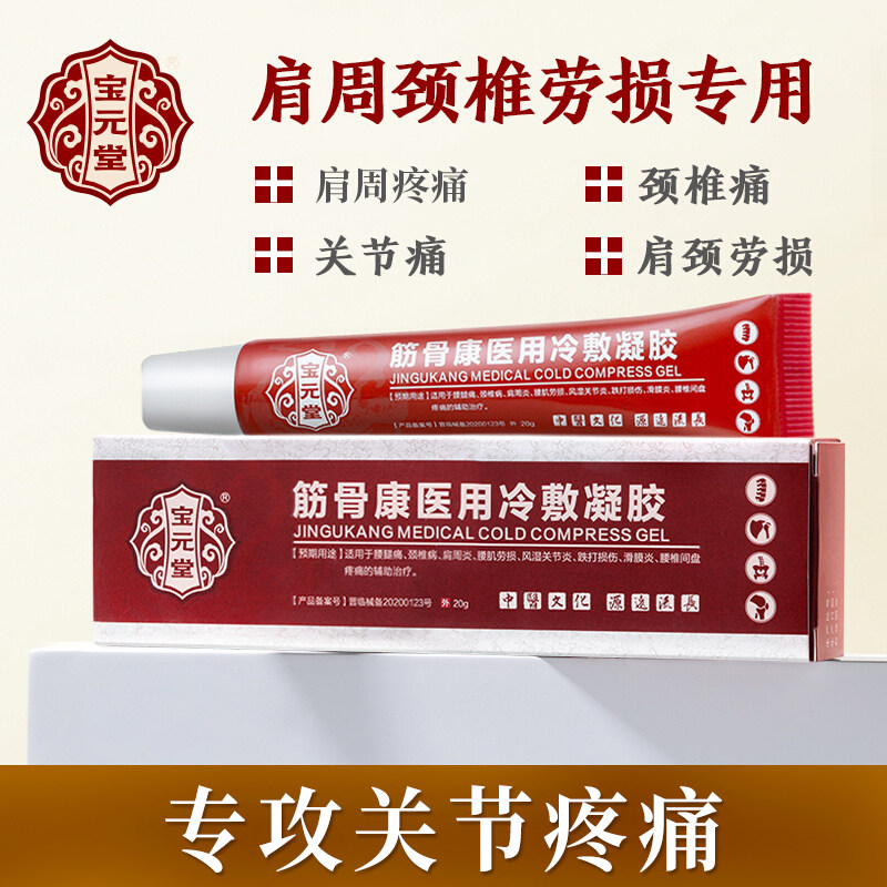 Treasure Parish Bones Concold Compress Gel Official Cervical Spine Pain Shoulder Periodontal Pain Shoulder Pain SOFT Private