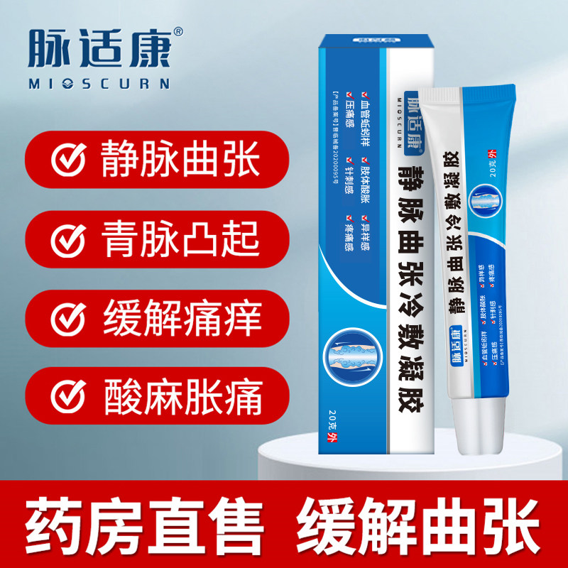 Pulse Convenous Veins Vertical Cold Gel Medical Official Green Bar Rampage to Relieve Solar and Solar Healing Earthworm Legs