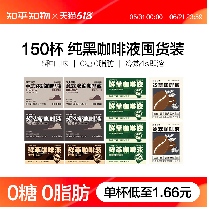 Zhihu Zhiwu Black Coffee Concentrate Combo Pack 0 Sugar 0 Fat Instant Americano Coffee Latte Instant 150 Cups