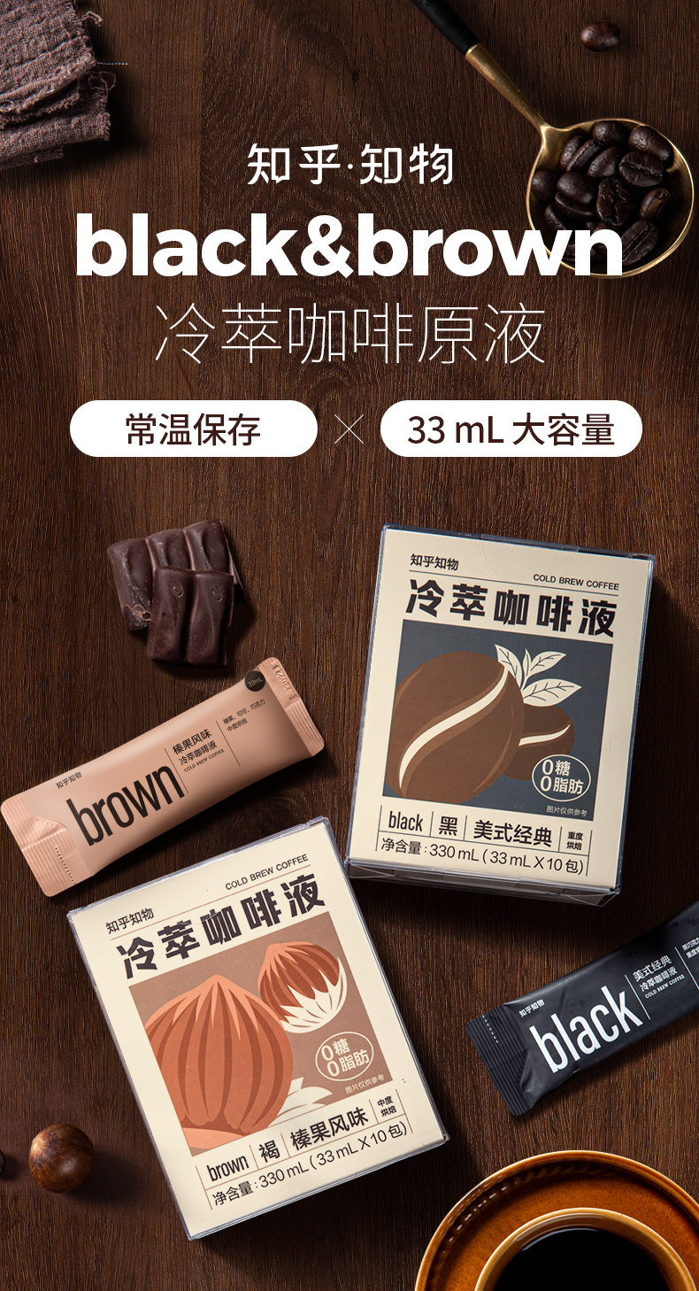 知乎知物 black&brown 0糖0脂 冷萃咖啡原液 33mL*20条*2件 天猫优惠券折后￥109包邮 2款可选 赠玻璃杯