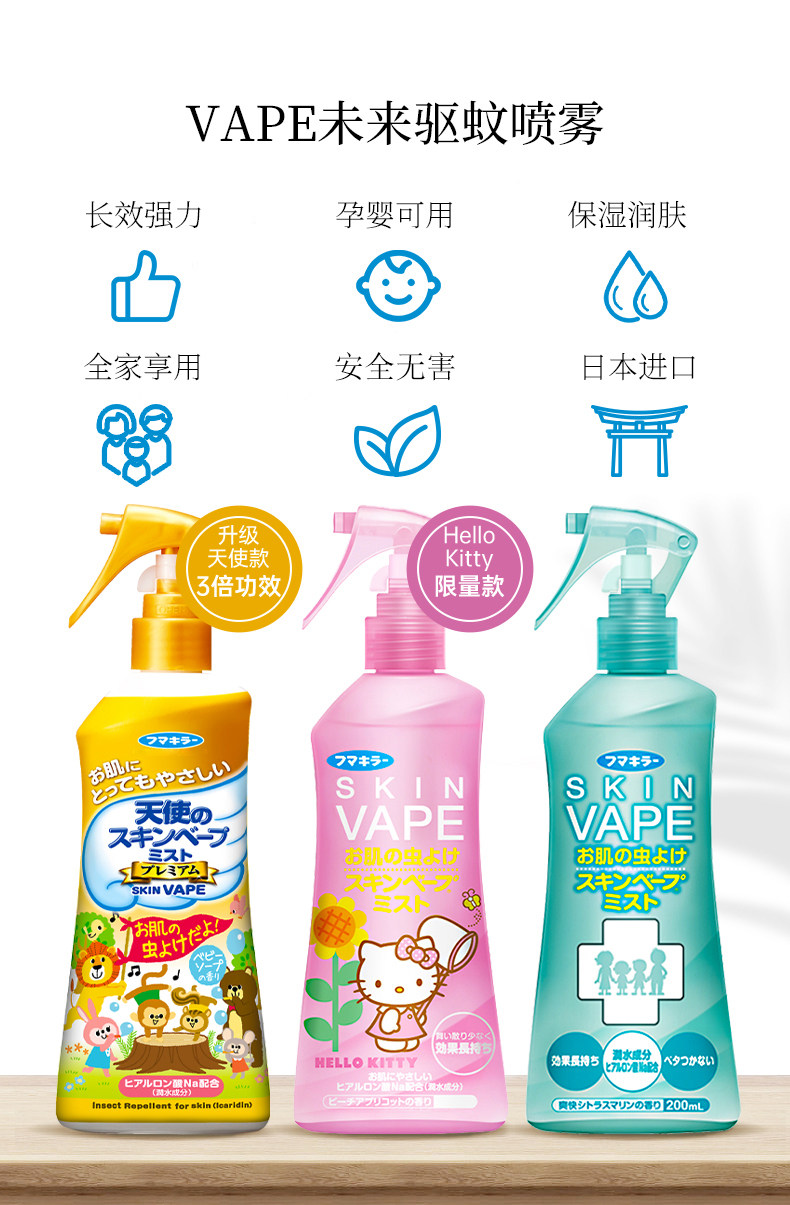 【日本直邮】Fumakilla Skin Vape 天然植物提取 防蚊虫叮咬驱蚊喷雾 200ml