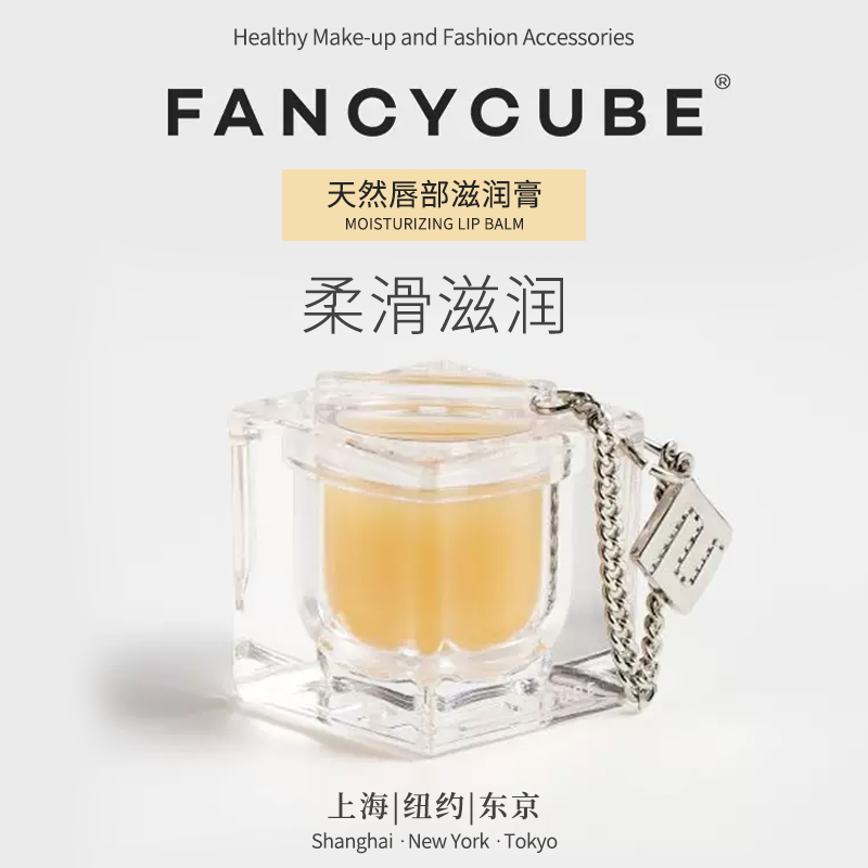 FancyCube Dream Magic Cube Lip Moisturizing Nourishes Special Tonic Water Nourishing Cream Moisturizing Water Tonic-Taobao