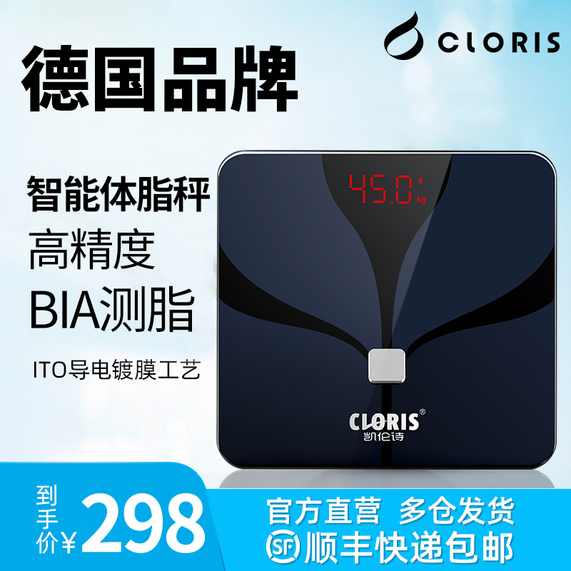 German Karen poetry body fat scale intelligent high-precision electronic weight scale home professional fat measurement scale durable