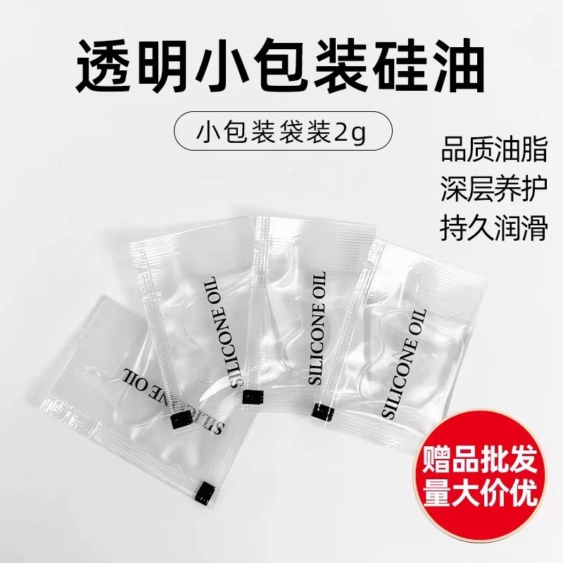 1/2/5克透明保养硅油耐高温电线电缆电气实验室油浴文玩现货批发