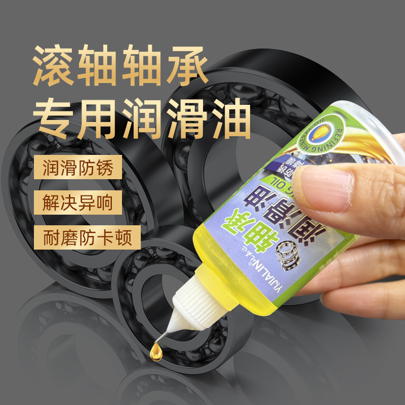滚轴轴承专用润滑油自行车链条山地车花鼓滚珠润滑剂耐磨防卡顿