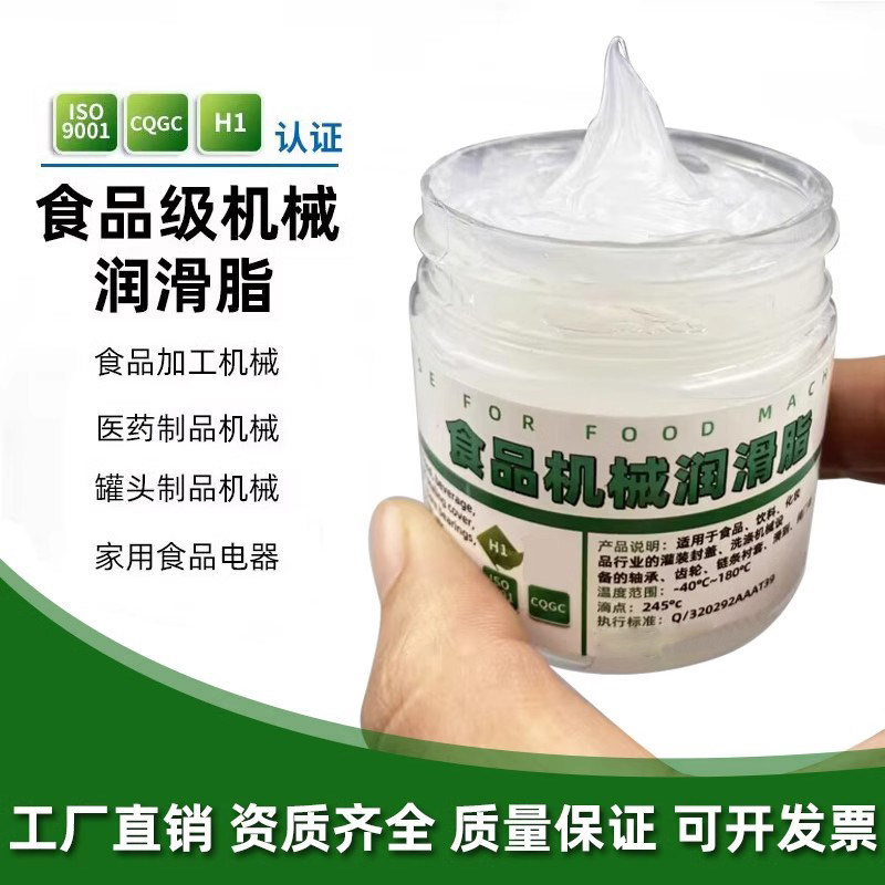 H1级食品级润滑脂机械润滑油耐高低温医疗器械冰淇淋机齿轮润滑剂