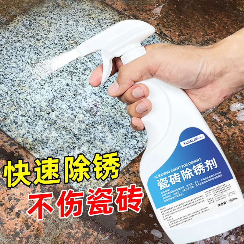 瓷砖除锈剂强力去污地砖清洁剂大理石材去铁锈锈迹去黄卫生间清洗