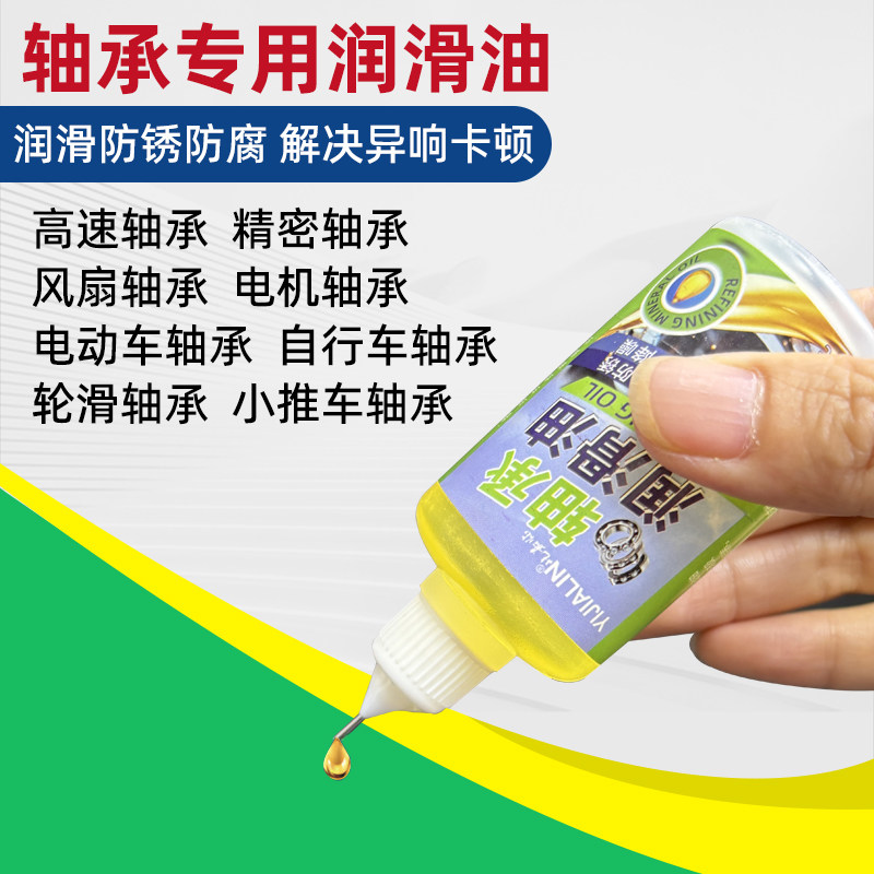 轴承专用润滑油机油风扇轴承电机马达自行车润滑剂机械油小瓶家用