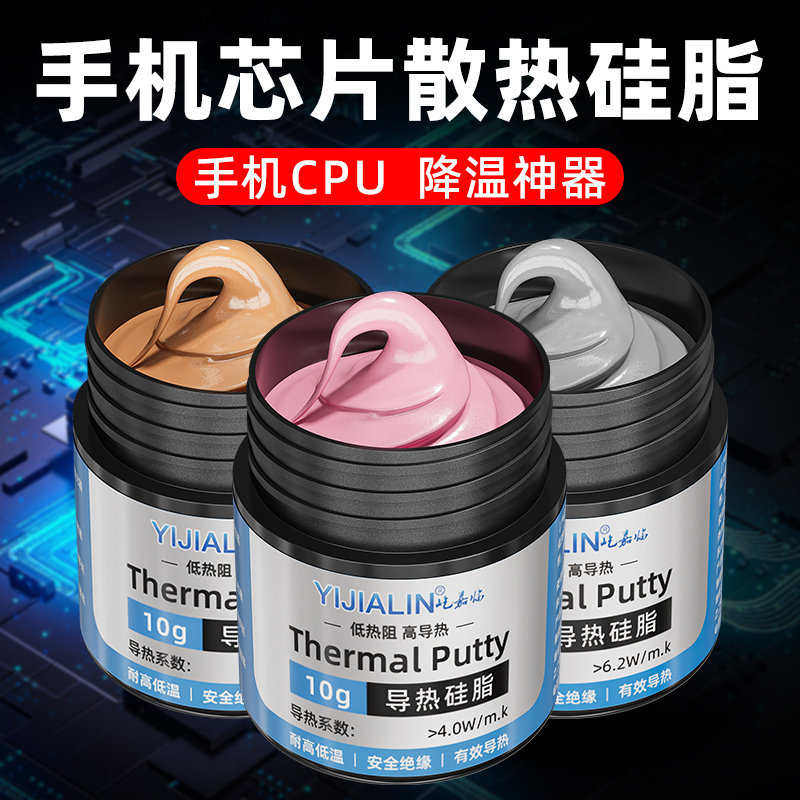 手机散热硅脂导热硅脂主板cup维修导热膏芯片散热硅胶导热膏电脑