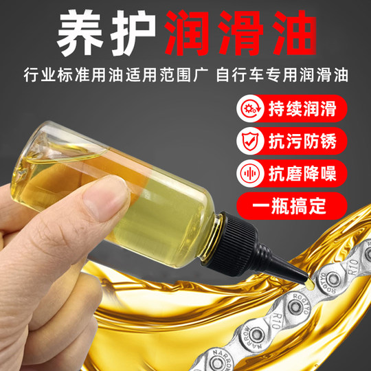 自行车专用润滑油电动车摩托车电车山地车链条轴承车锁车链保养油