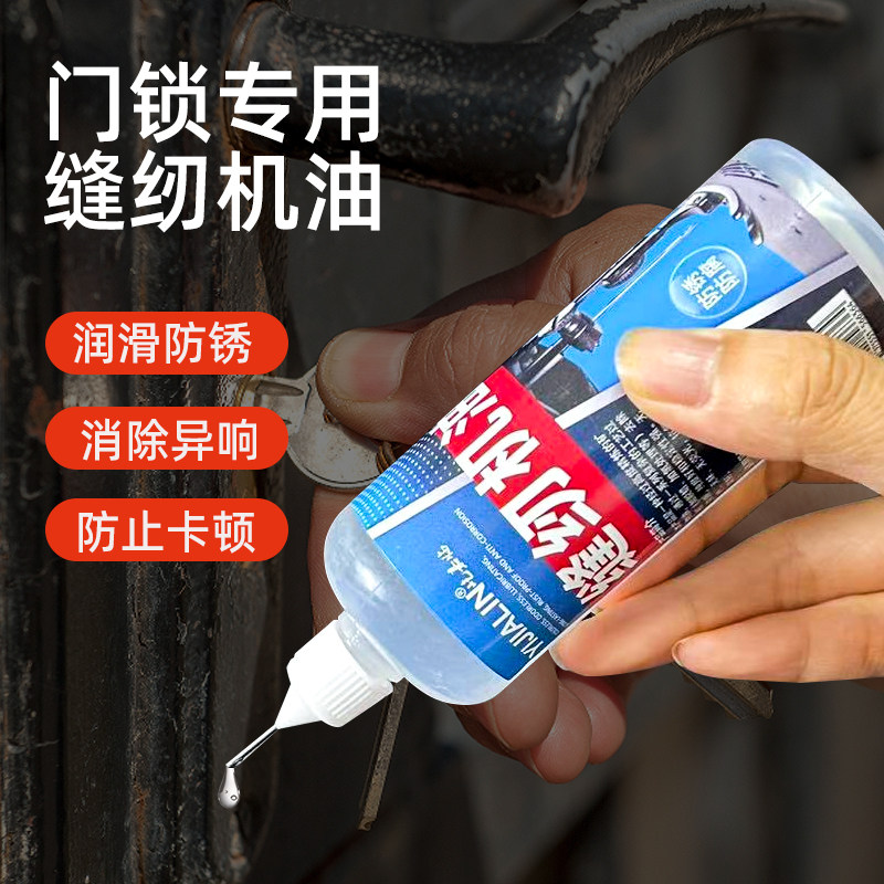 门锁专用缝纫机油小瓶家用机械润滑油门锁合页锁芯钥匙孔门轴门窗