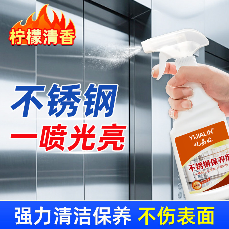 不锈钢清洁剂卫生间浴室水渍去污除垢清洗保养电梯扶梯装饰上光剂