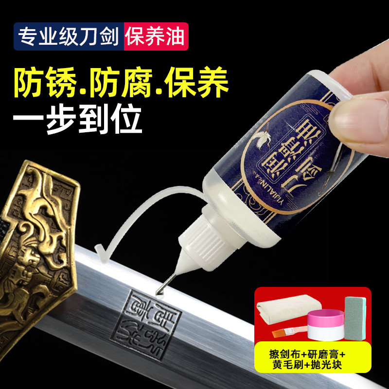 刀剑润滑油冷兵器现代军刀刀枪专用金属抛光油擦刀油降噪护理防锈