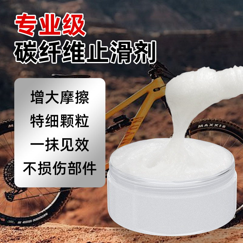 公路车碳纤维止滑剂单车自行车座杆座管弯把车架专用耐高温消音膏
