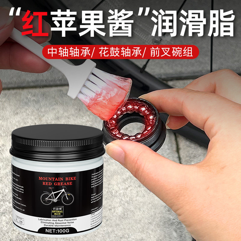 自行车轴承润滑油公路车红苹果酱花鼓中轴塔基脚踏碗组专用润滑脂