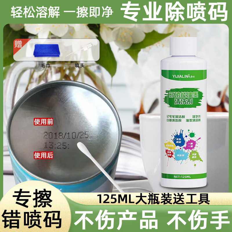 香蕉水除油墨清洗剂喷码机擦生产日期清洗剂抹去字水油墨清洁剂