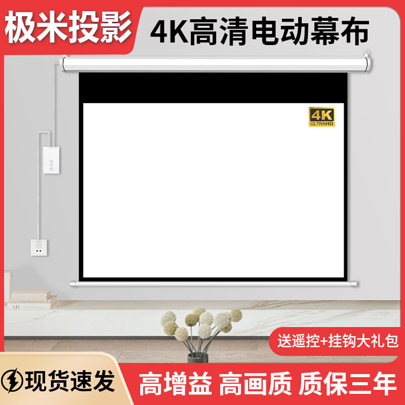 Red Leaf Polar Rice Projection Electric Curtain Home High Definition Remote Control Automatic Lifting Projector Screen Wall-mounted Anti-Light Curtain-Taobao