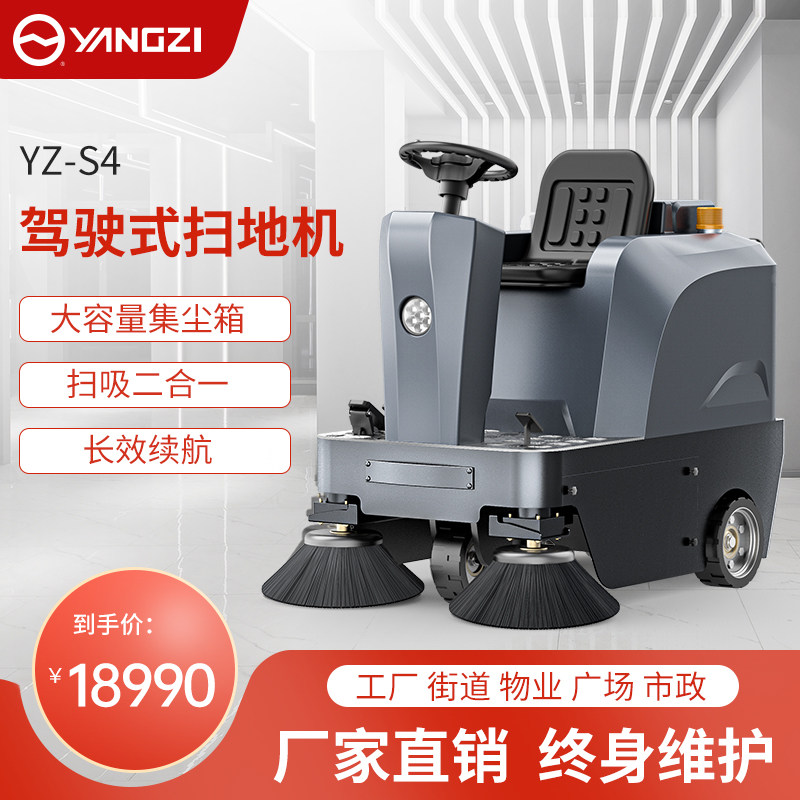 Yangzi S4 Driving Style Sweeper Property Factory Industrial Workshop With Sweeping Car Commercial Sanitation Road Sweeping Car