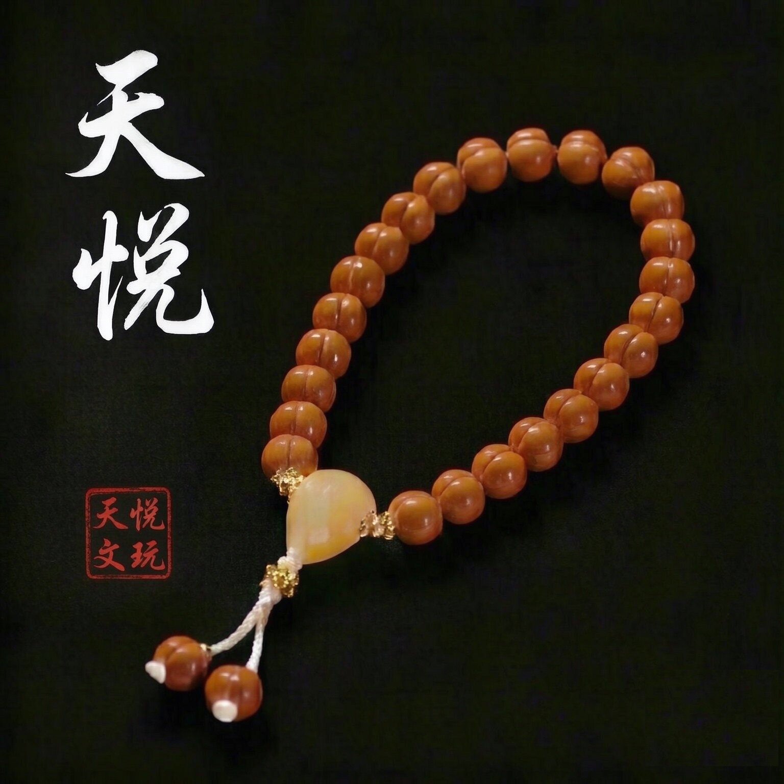 天悦文玩的LOGO