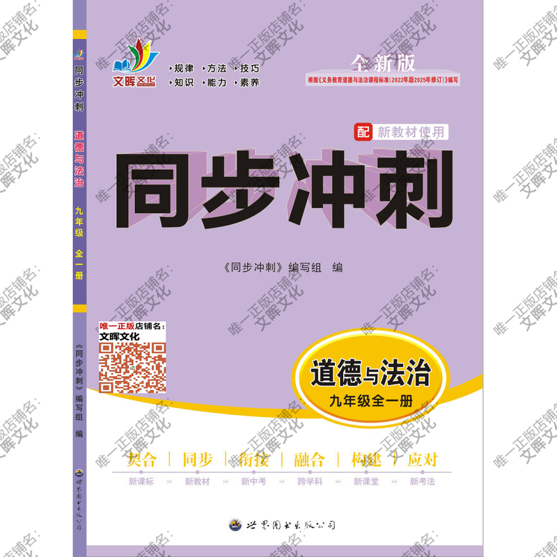 2026 Autumn Synchronized Accelerated Study: Ninth Grade Ethics and Law (One Volume) People's Education Edition
