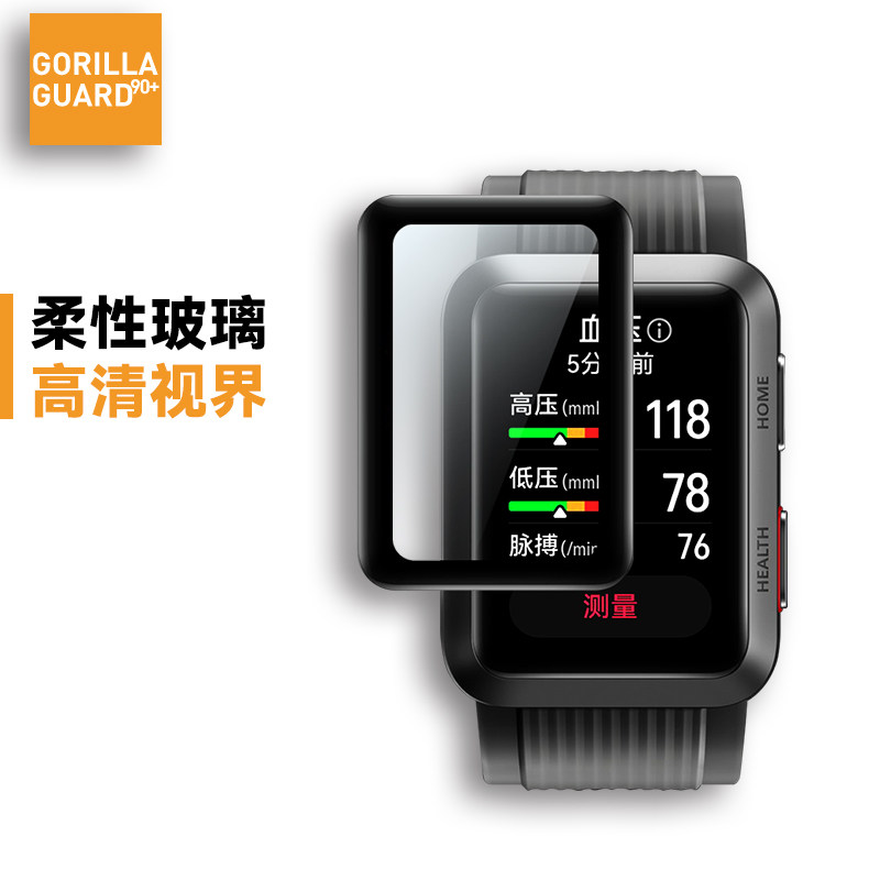 The scarlet guard is suitable for Huawei watch D Watches Film Huawei watchd Full Screen Cover Watch Cling Film high-definition protective film Huawei Intelligent Hand Watch Blood Pressure Edition Water Condensation Film anti-scraping soft film