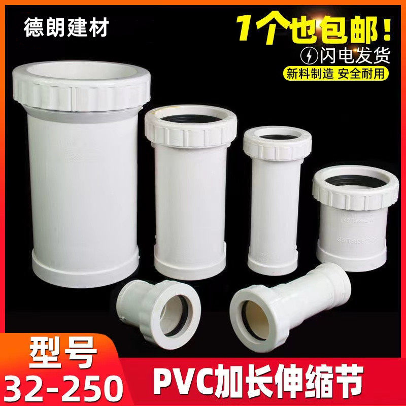 PVC lengthened expansion joint 110 drain pipe thread telescopic quick connection 50 drain pipe fittings with the same layer of drainage fittings