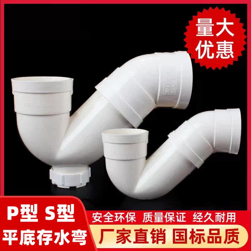 uPVC water trap drain pipe deodorant p-elbow with inspection no mouth S-type S-bend p-type 50 75110 flat bottom