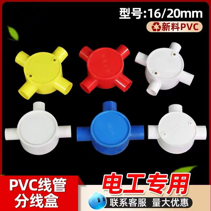 16 20 25 pvc line management branch line box three or four-way fork 34 commander box electrician wiring casing round accessories