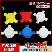 16 16 20 25 pvc Line Tube Sub-line Box Trifour-way fork 34 Commander box electrician routing casing round accessories