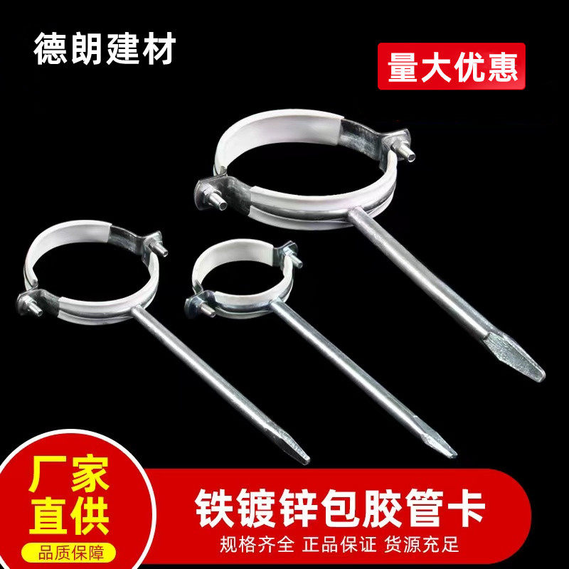 Iron galvanized rubber-coated hanging code tube card tube code clamp hoop pvc drainage hose clamp fixed bracket 5075110